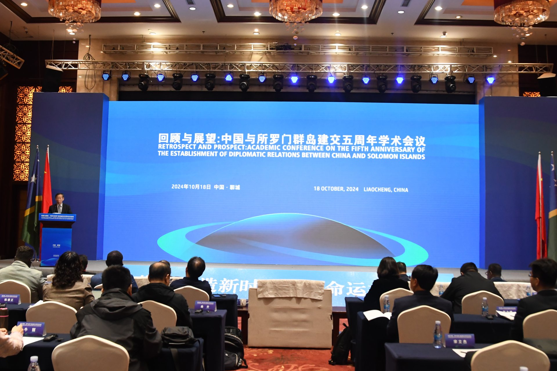 中国与所罗门群岛建交五周年学术会议在